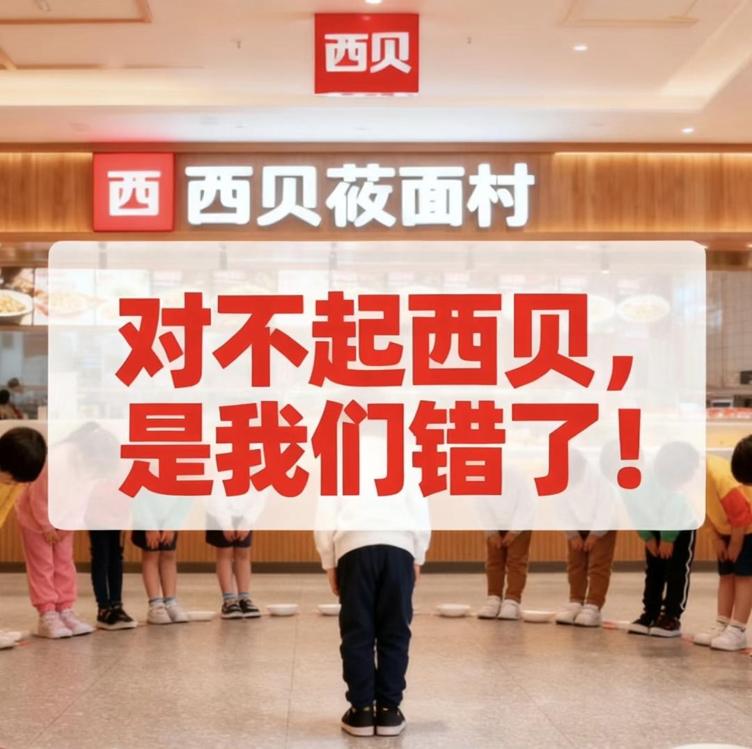 西贝是饭店？不，他是餐饮界的苹果店。
产品自己设计好，放到工厂代工，完了门店只管