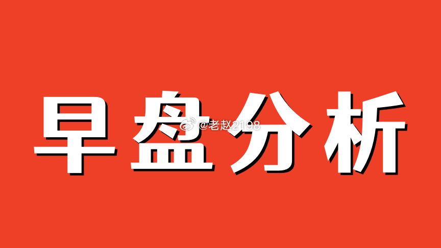 板块方面，在此之前都是典型的一九行情，即科技涨，非科技都在跌，昨天的行情明显好了