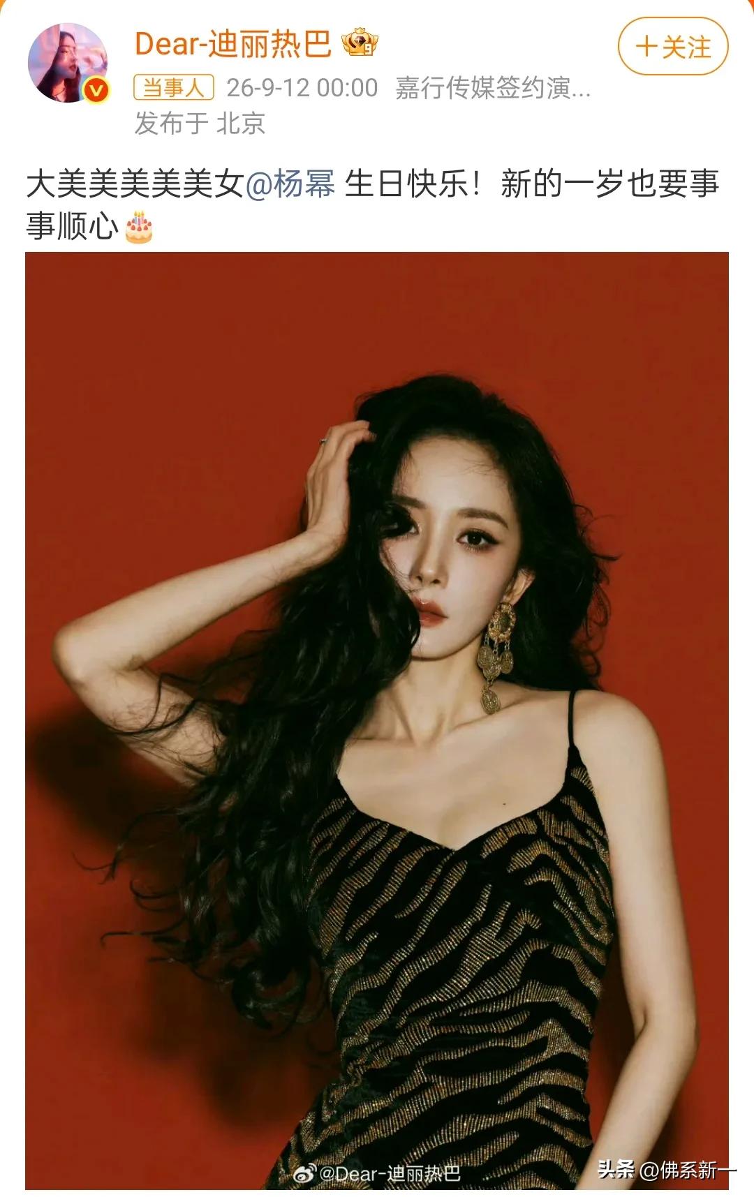 迪丽热巴连续13年卡零点为杨幂送生日祝福啦[呲牙]又浪漫了啊闺蜜，这一次杨幂40