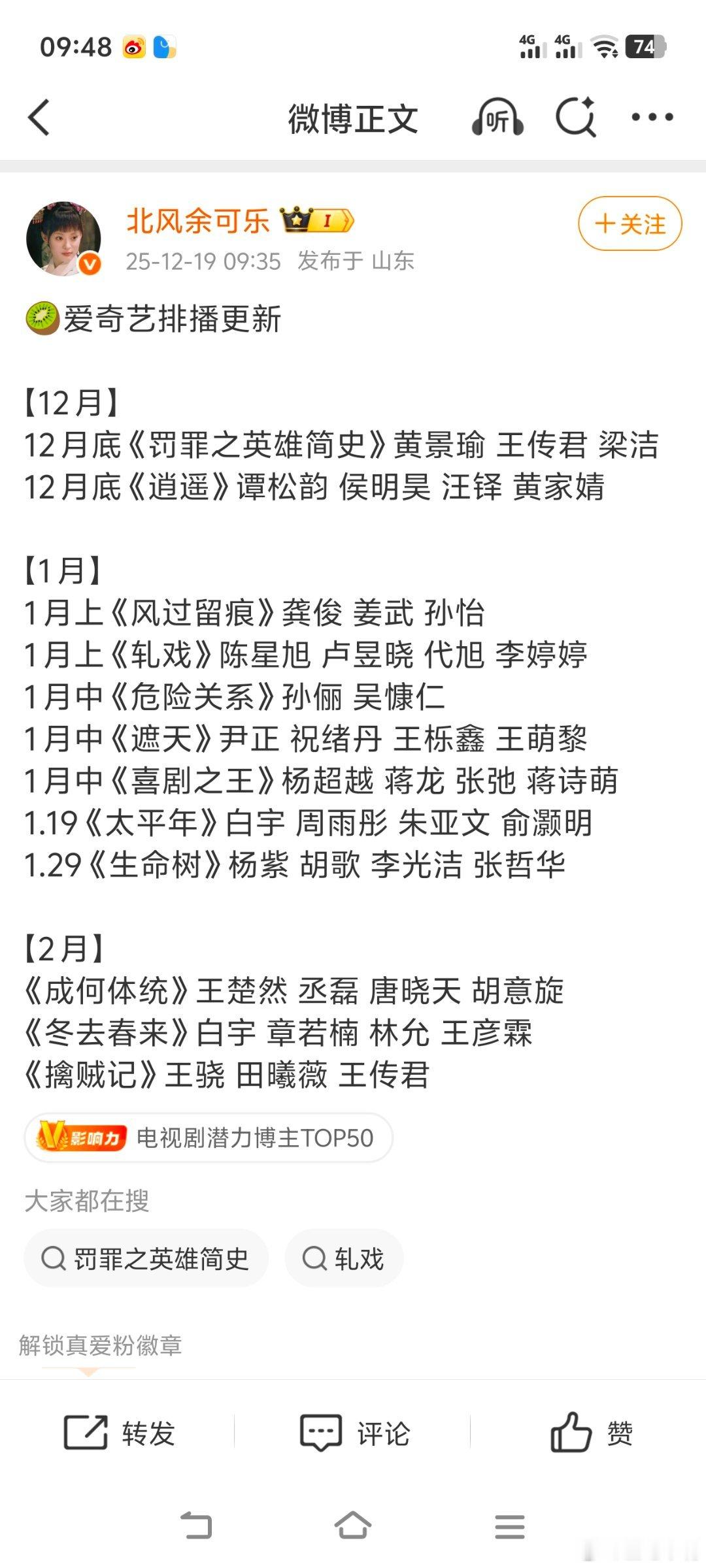 骄阳似我🐧🥝排播更新！《骄阳似我》《奇迹》《罚罪2》《逍遥》《人之初》即将播