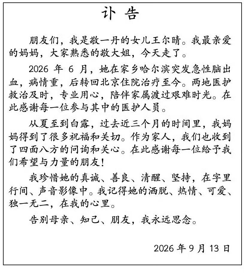 央视著名主持人敬一丹去世，太突然了！[蠟燭][蠟燭][蠟燭]敬一丹去世敬一丹生平