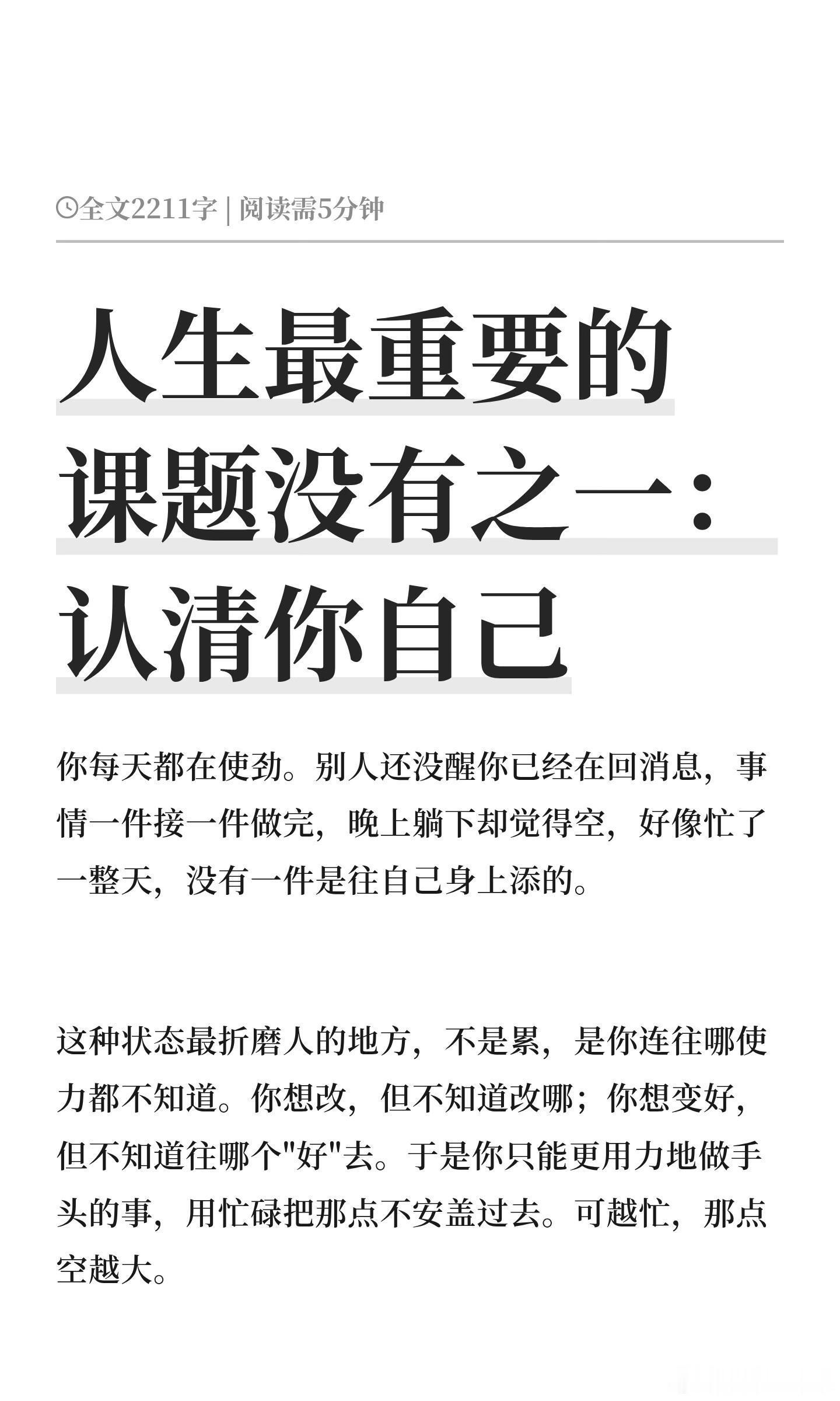 人生最重要的课题，没有之一：认清你自己！ 