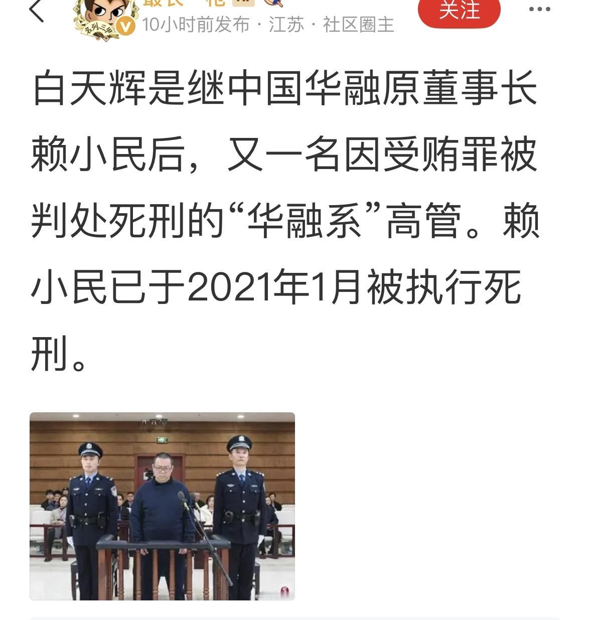 赖小民搞走了17个亿，白天辉搞走了11个亿，其他人赶走了多少个？中国华融有多少个