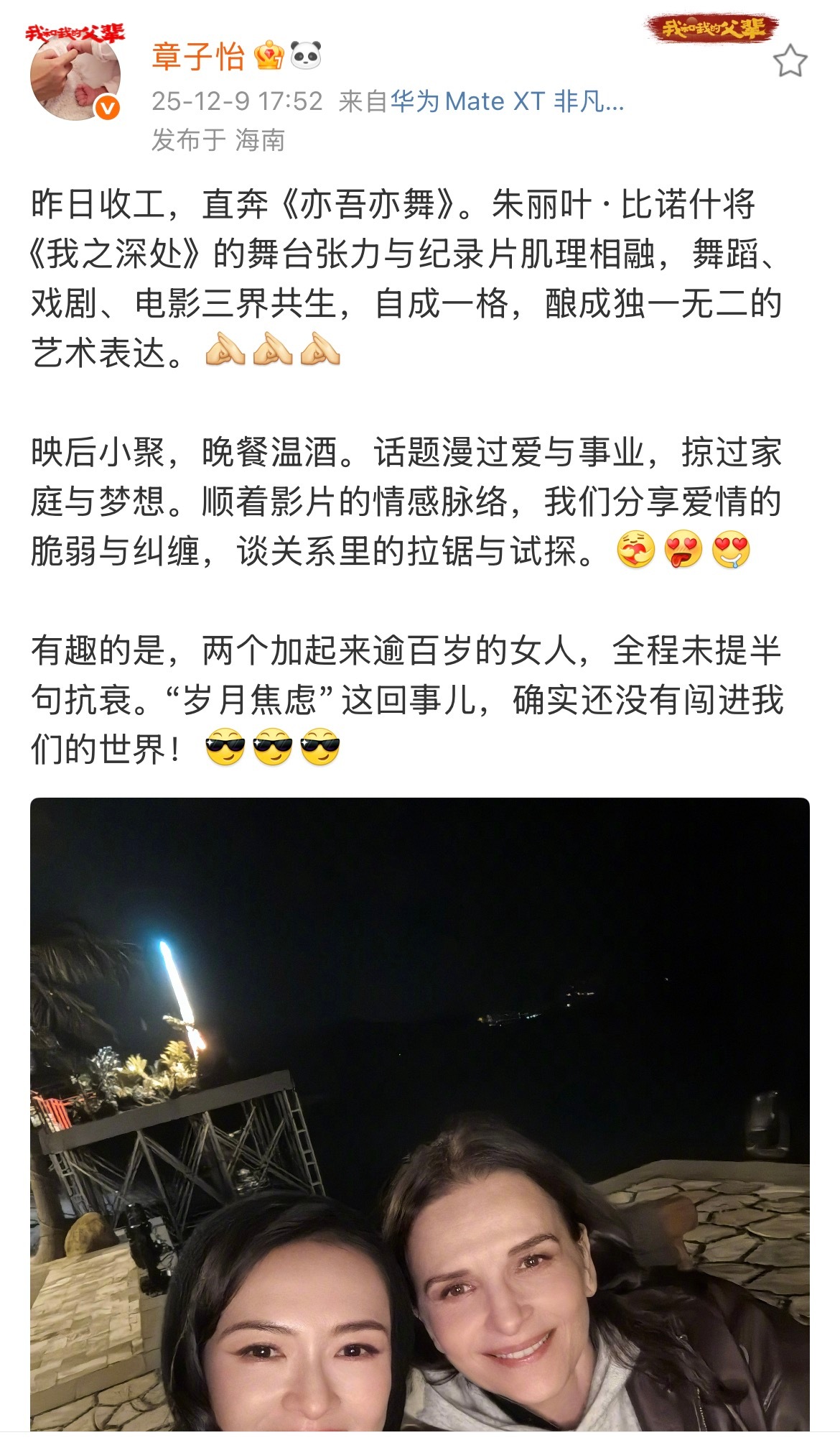 章子怡晒与法国女星比诺什合照 梦幻同框！和朱丽叶·比诺什映后小聚自拍，两位影坛大