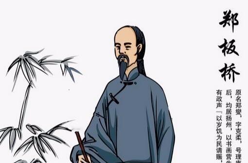 郑板桥三句“狂言”，堪称人性洞察的锋利手术刀：**“难得糊涂”是看透官场虚伪后的