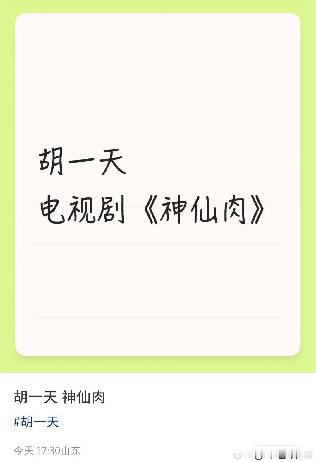 虞书欣神仙肉男主胡一天，他的古装能看吗