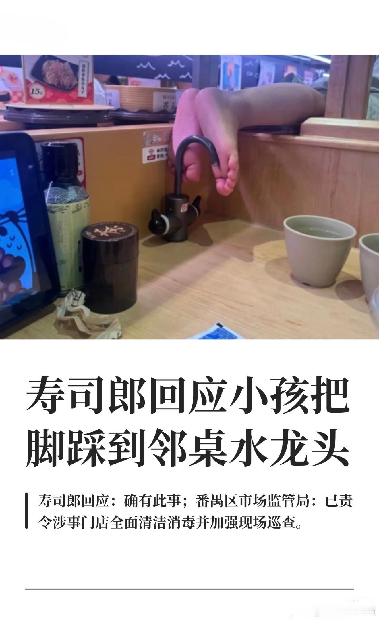 寿司郎 脚踩水龙头算了，以后再也不去吃寿司郎和滨寿司了，看着这图犯恶心 