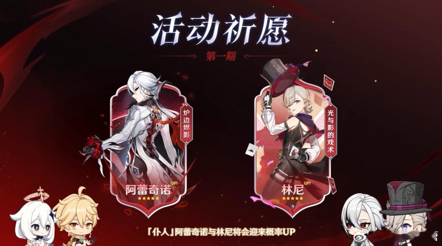 #原神[超话]# 4.6角色确定啦！上半是仆人+林尼，下半流浪者+白术[开学季]