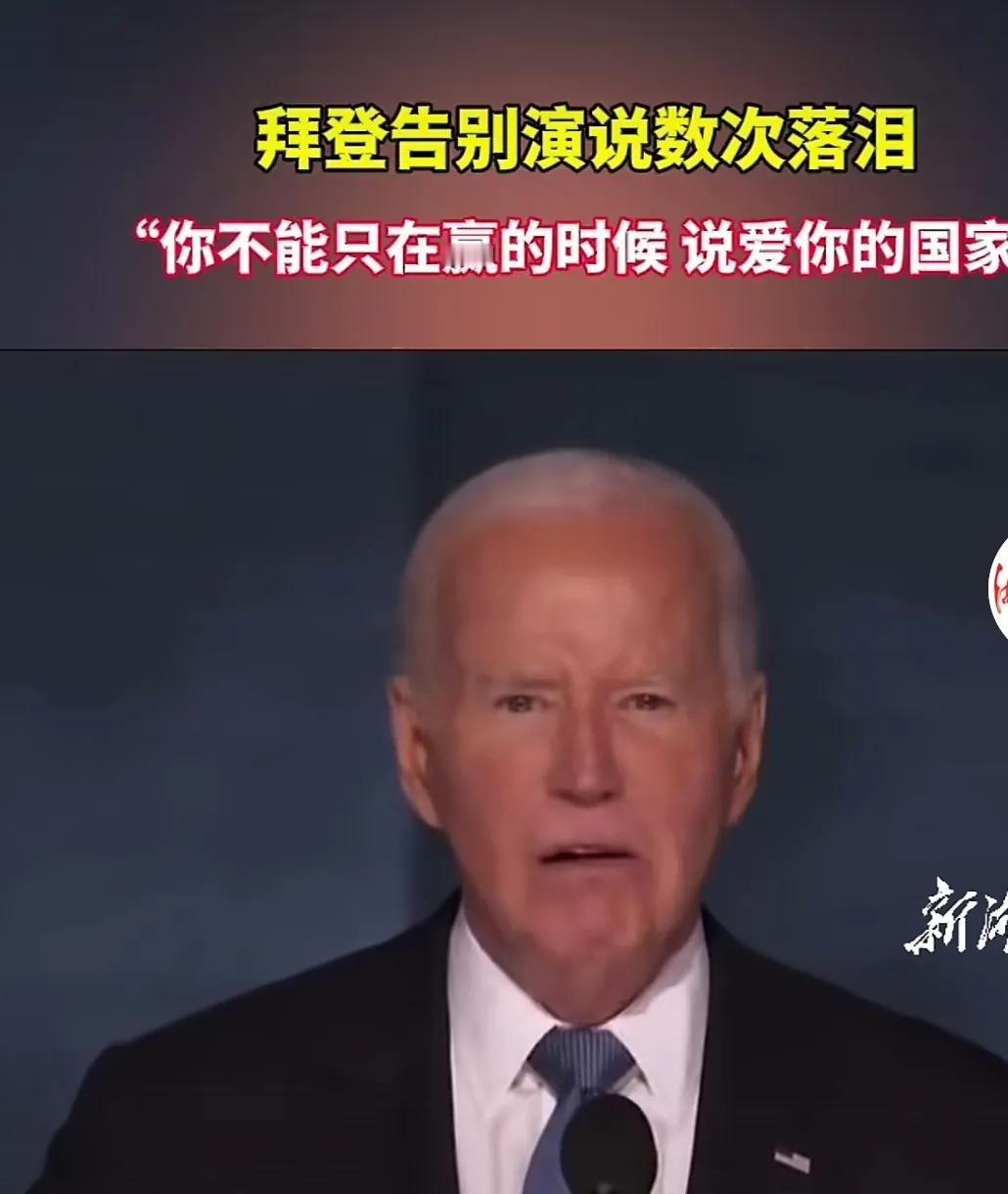 【怎么理解拜登这句话？】