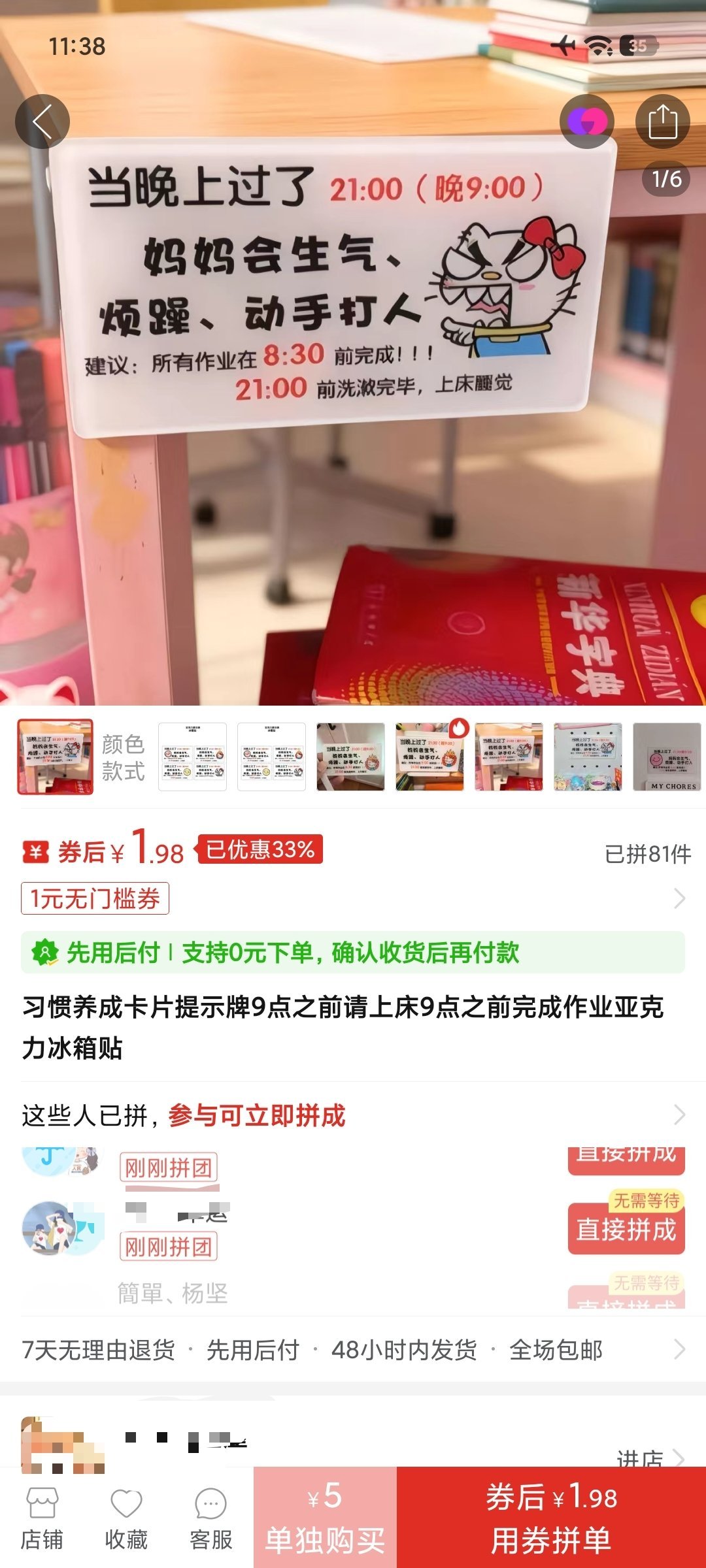 经常在电商平台看到这种家乡给孩子的温馨提醒，内容居然是“晚上过了9点，爸爸妈妈会