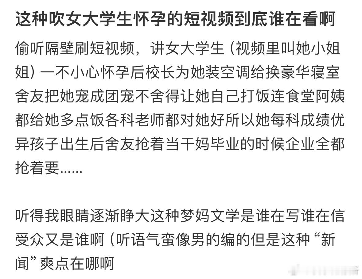 这种梦妈文学到底是谁在看啊。。。。 ​​​