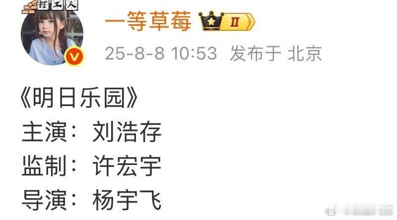 网传刘浩存主演明日乐园刘浩存或将主演明日乐园 网传刘浩存主演明日乐园， ​如何呢