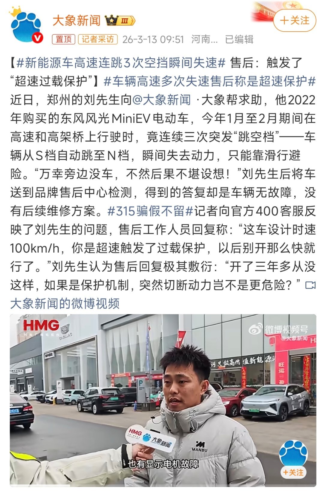 新能源车高速连跳3次空挡瞬间失速看了一下原报道，这其实只是个例， 并且是台比较冷