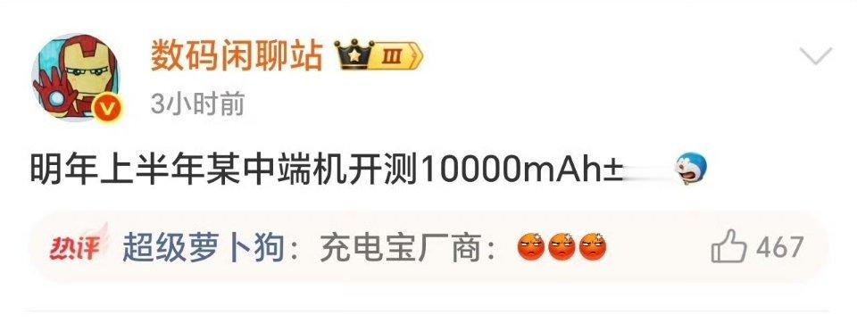 明年手机要上10000mAh的电池？！这绝对的是充电宝手机啊！估计真充电宝要被淘