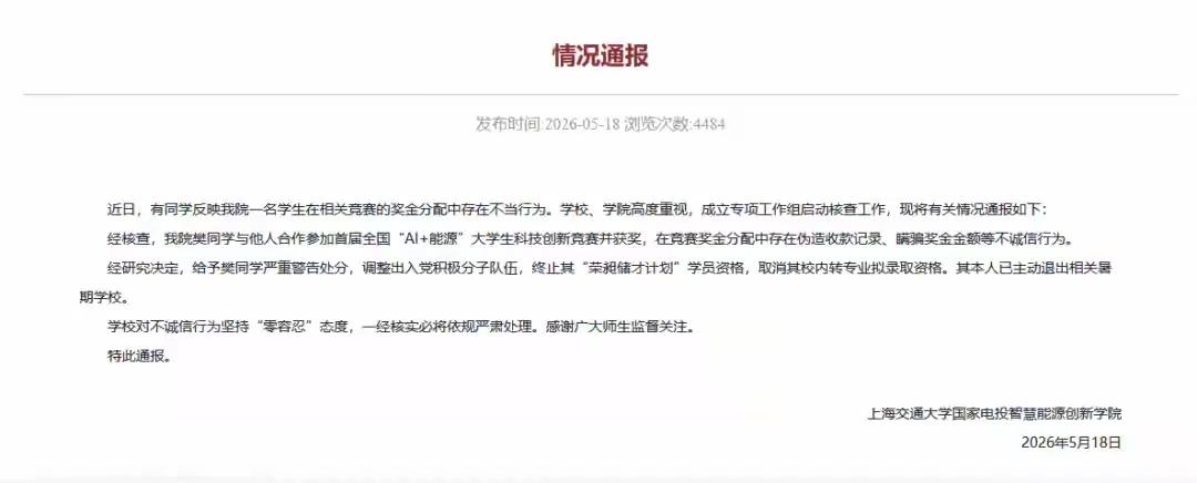 上海交通大学没有开除贪了5000块钱奖金的学生！给予了严重警告处分！

这个事情