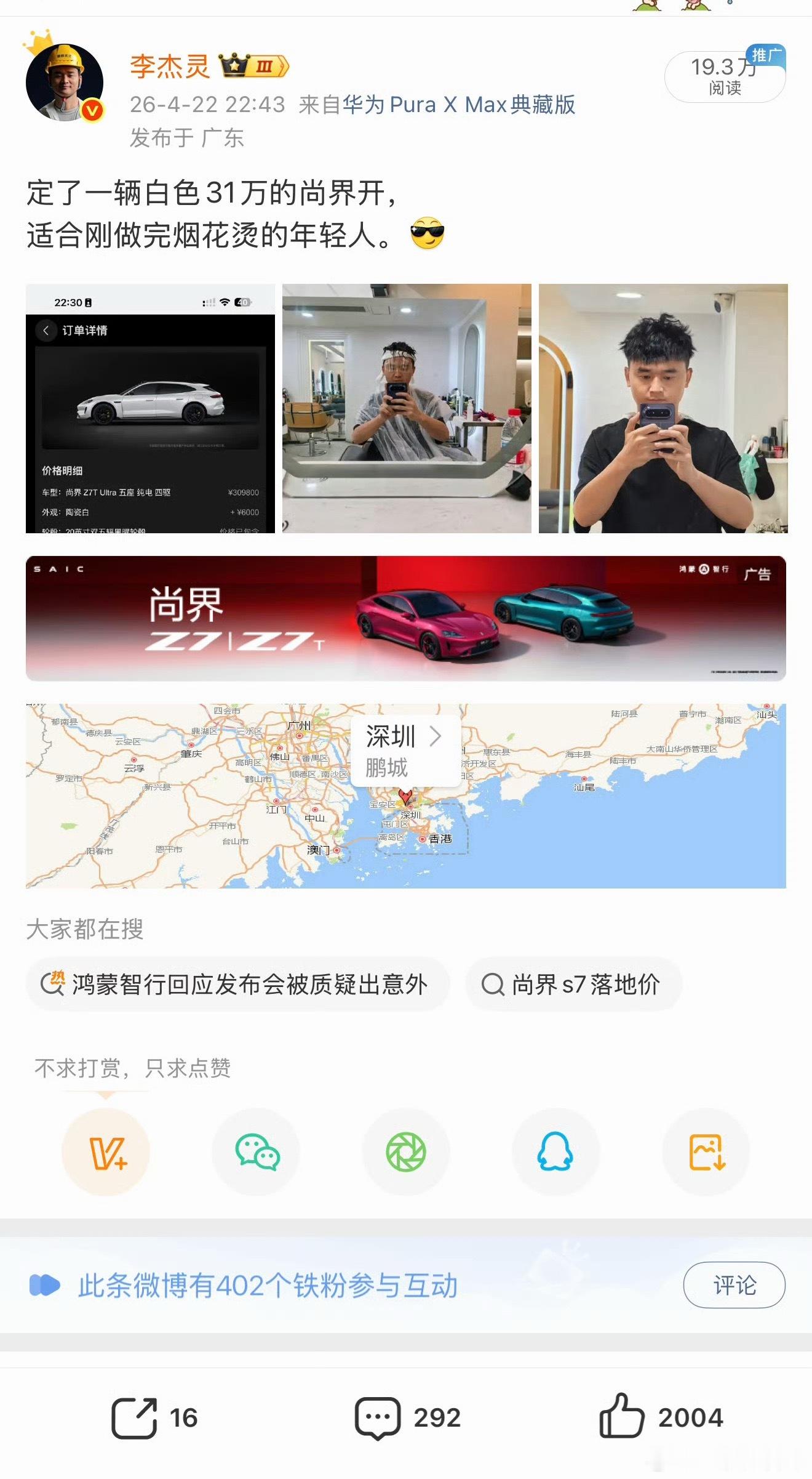 这帮子人坏透了，看到谁买尚界Z7就投诉谁，就攻击谩骂谁。急得直跳脚，越急越说明基