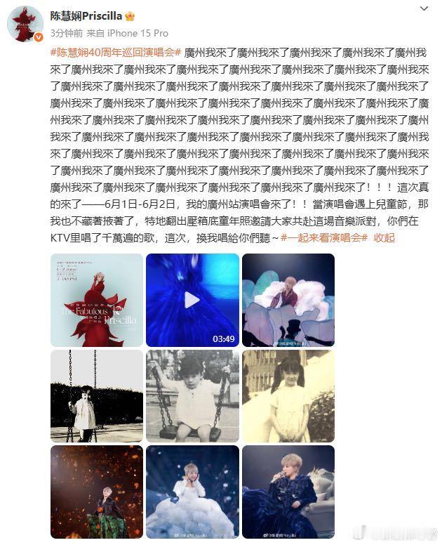 陈慧娴连发61个广州我来了陈慧娴40周年巡回演唱会 天呐！陈慧娴连发61个“广州