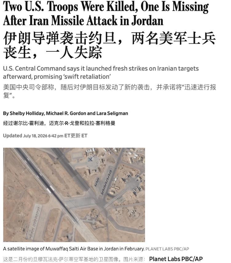 伊朗对驻约旦美军基地的成功打击让美国颤抖，《华尔街日报》说“据美国官员称，伊朗已