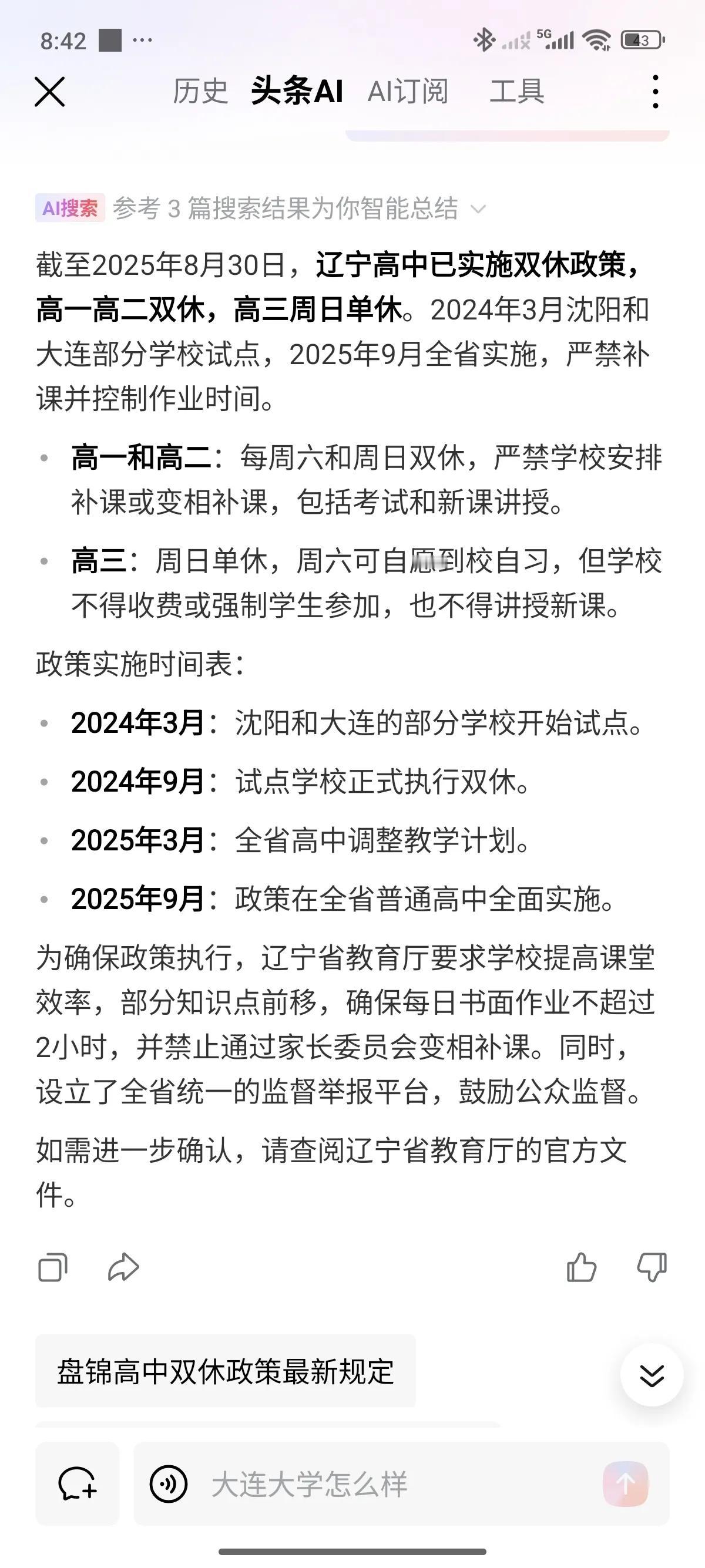 什么？高中要实行双休了，这是真的吗？
我觉得高中实行双休会让家长发愁。他们会纠结