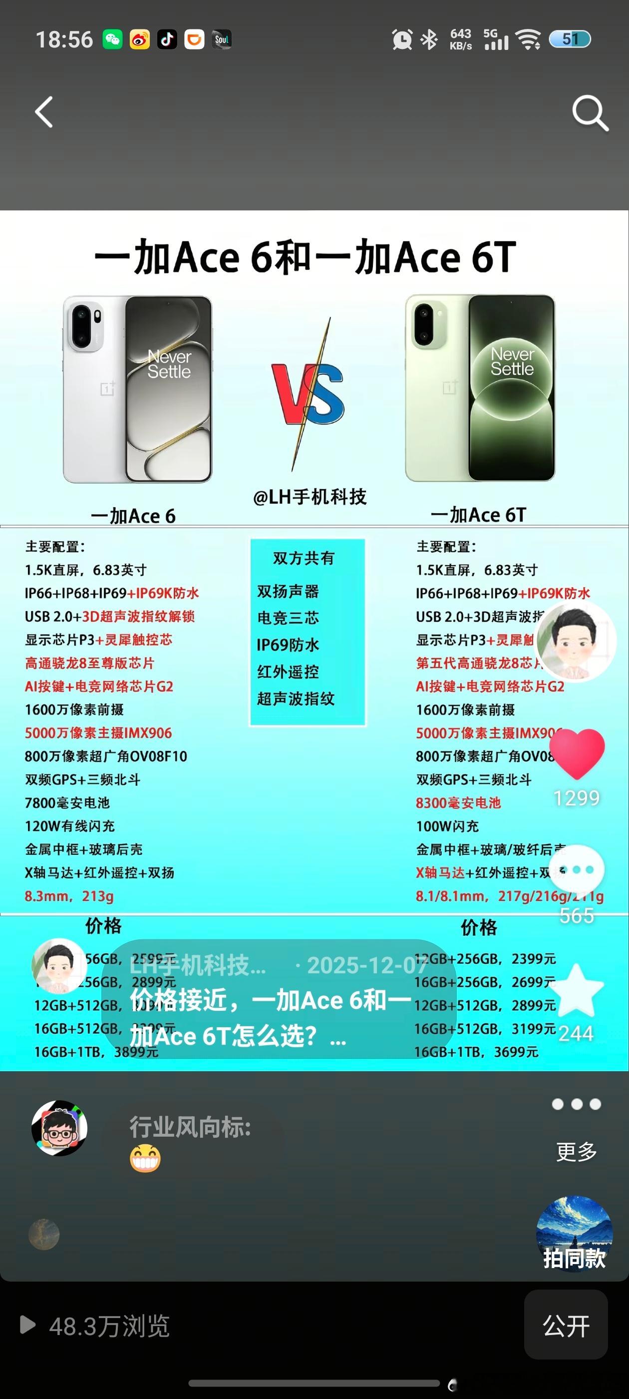 在某平台发的一加Ace6系列对比和一加15、一加5T的对比选择，没想到热度还挺高