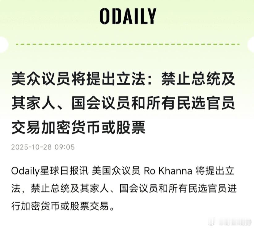 区块链[超话] 两条新闻消息连起来看第一条美国众议院提出立法：禁止总统及其家人国