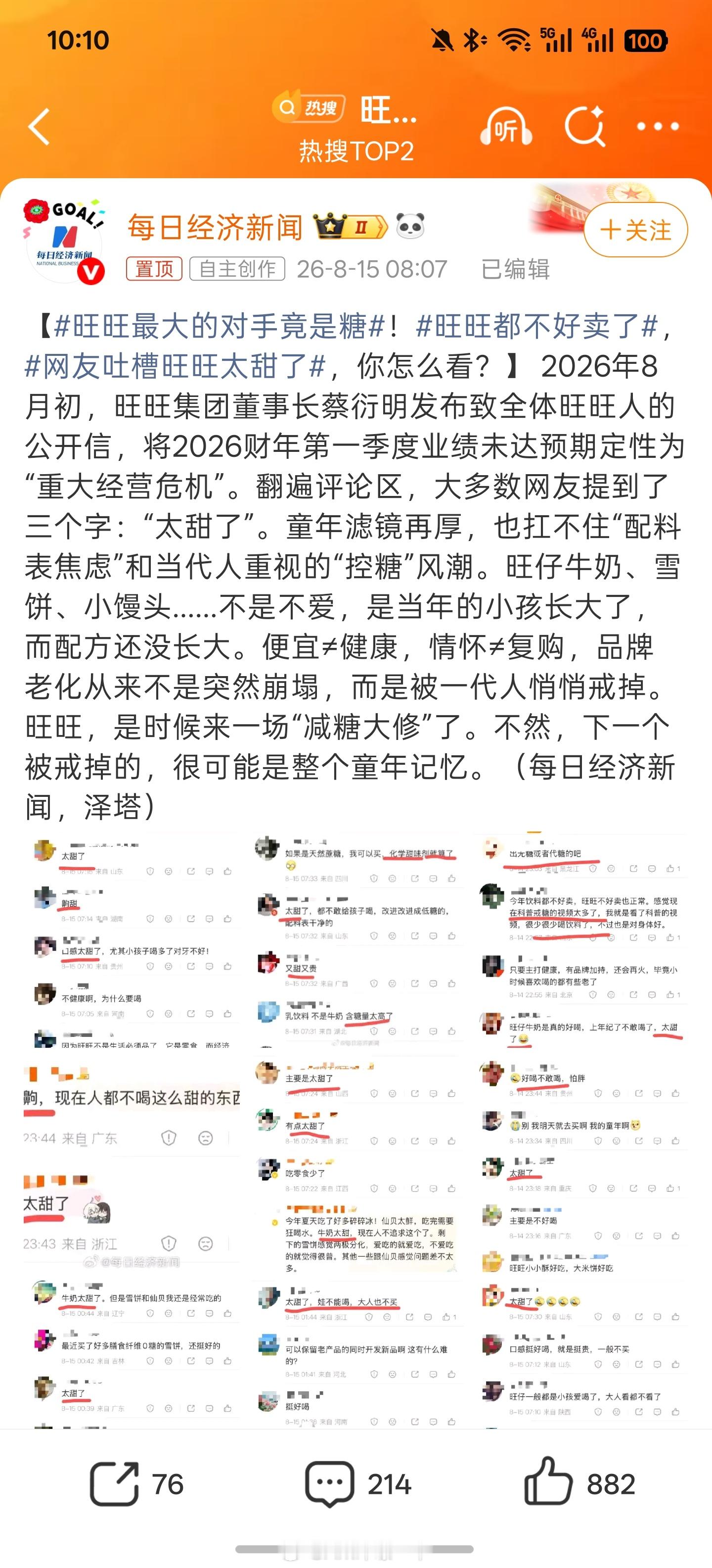 旺旺最大的对手竟是糖搞得像换了配方你们就买似的我每年也就偶尔买点仙贝 