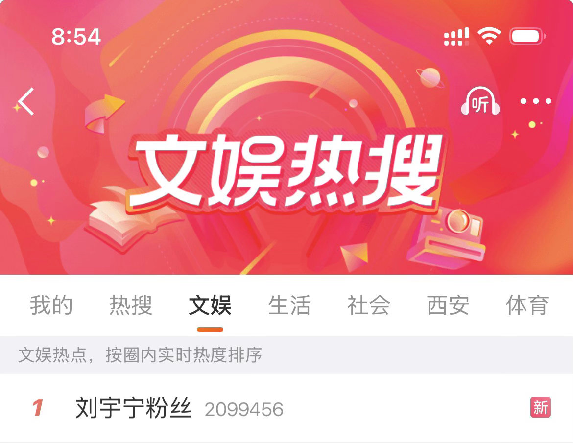 刘宇宁粉丝 ｜刘宇宁 哇～早起一睁眼，我上rs 啦，这不是火起来了么我们宁丝是真