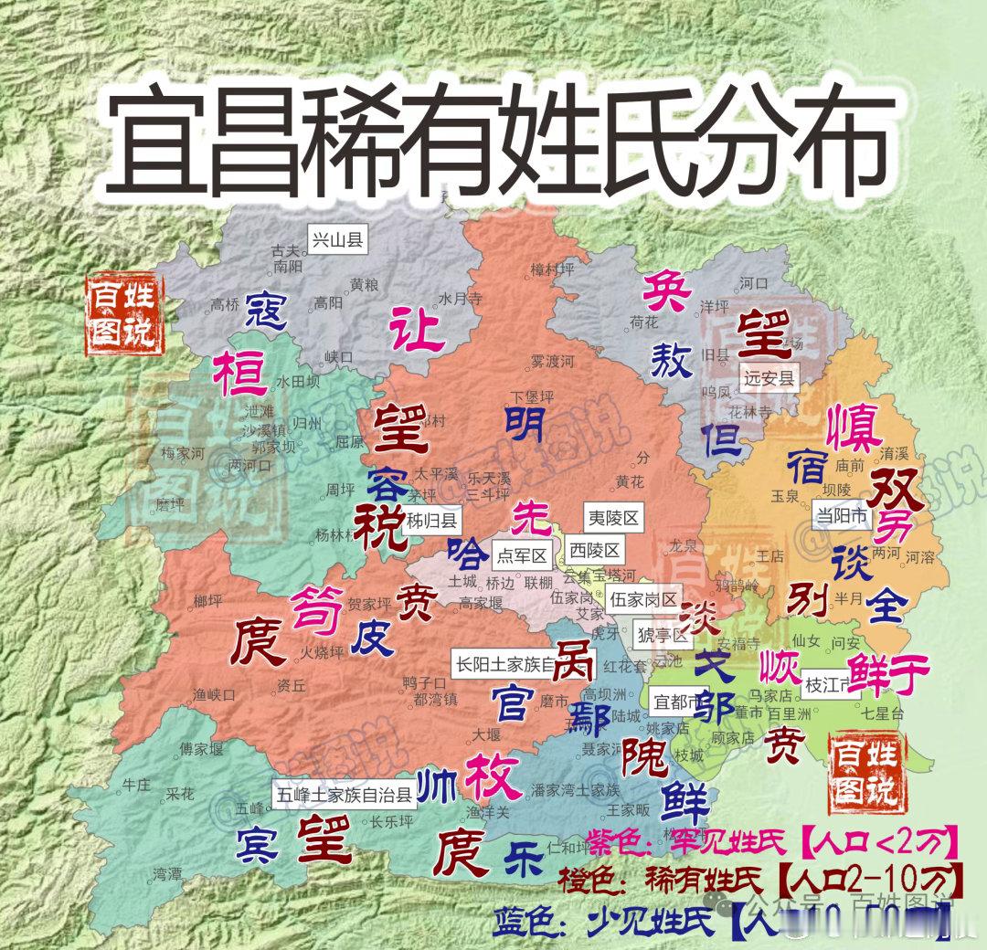 【湖北宜昌稀有姓氏分布，你见过哪些】宜昌稀有少见姓氏中，以望姓人口最多，近1.5