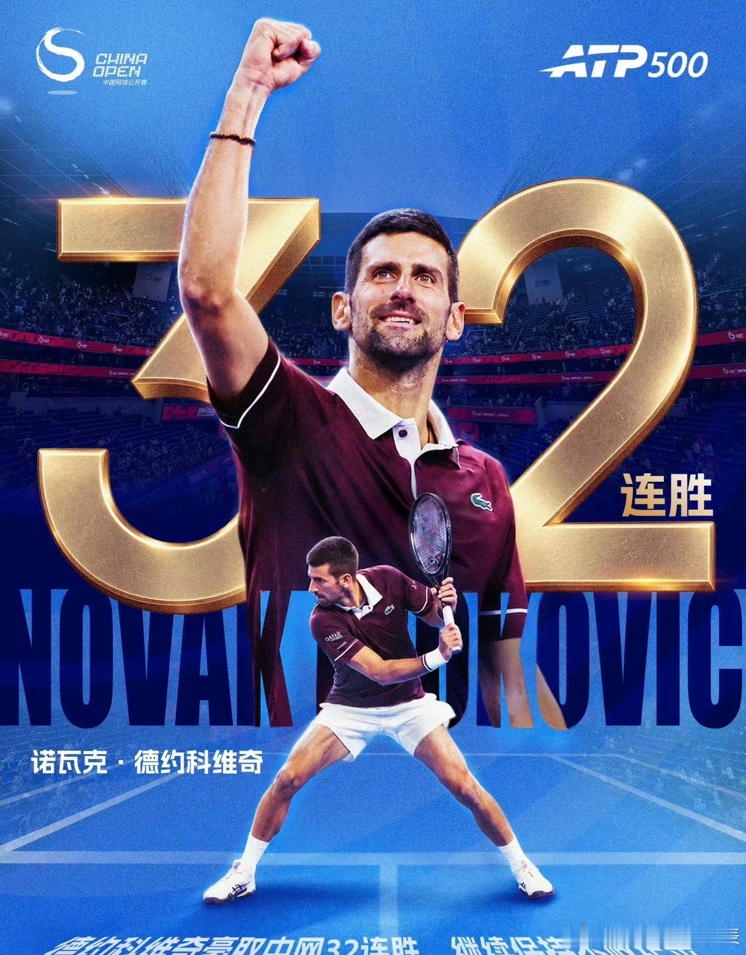 詹俊谈德约科维奇vs兹维列夫詹俊谈德约科维奇中网晋级四强2026中网这是一场大满