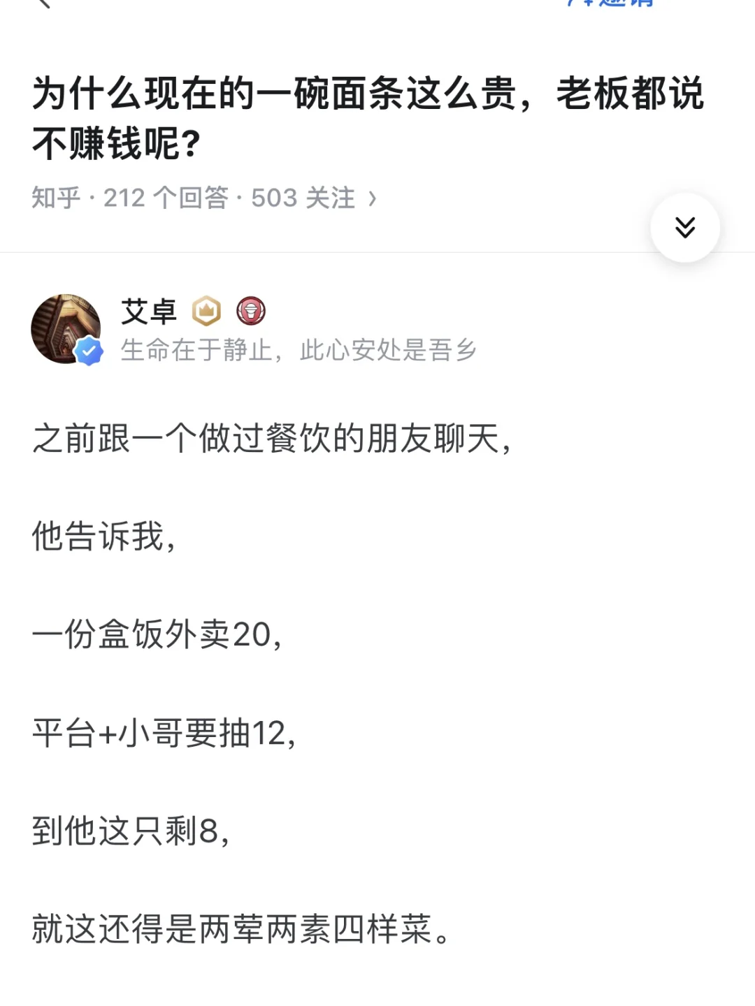 为什么现在一碗面条这么贵，老板都说不赚钱