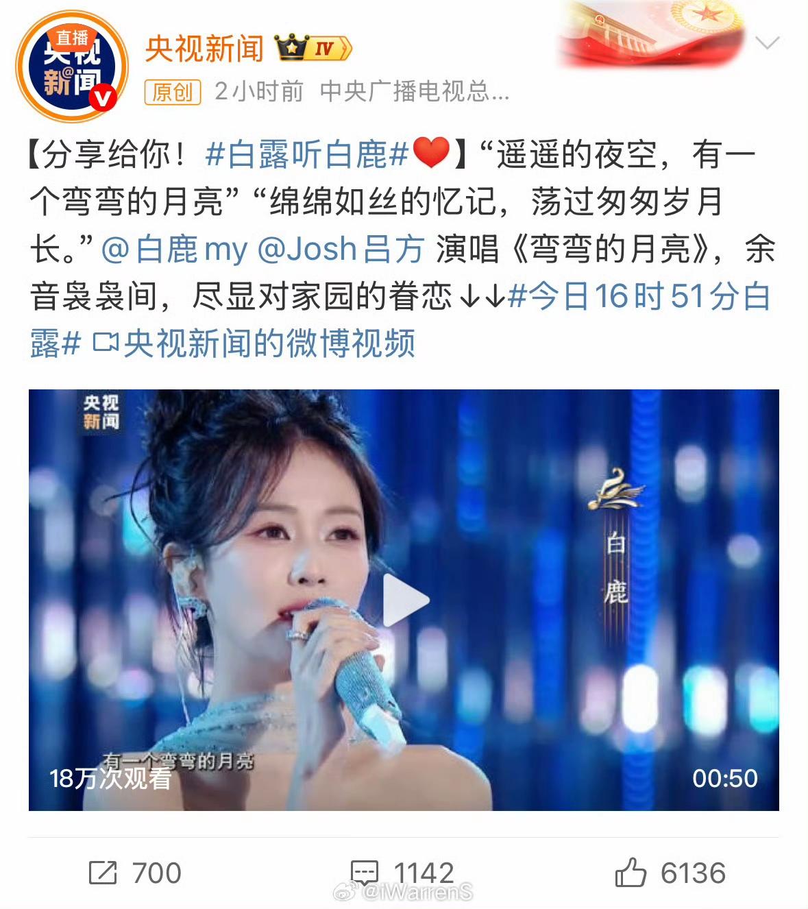 白露听白鹿！央视新闻都安利的歌有多绝？
 
家人们！刚刷到央视新闻居然分享白鹿的