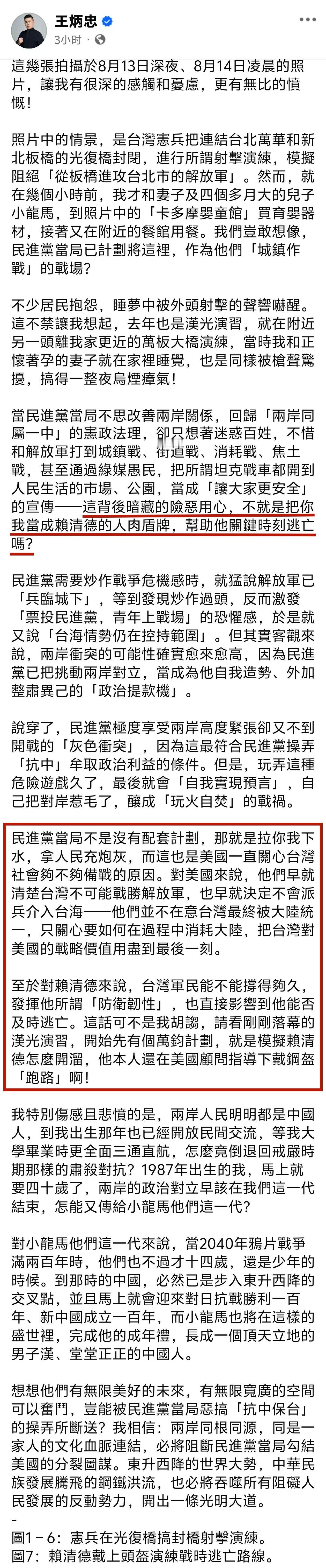 王炳忠：这几张拍摄于 8 月 13 日深夜、8 月 14 日凌晨的照片，让我有很