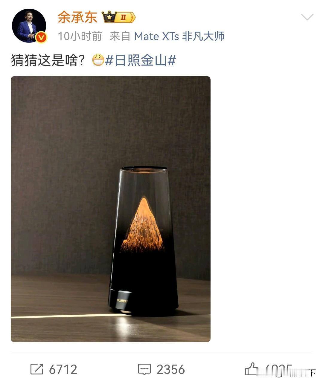 嘴总半月不发微博，一发就让人琢磨不透，10月15日，余承东在微博上晒华为神秘新品