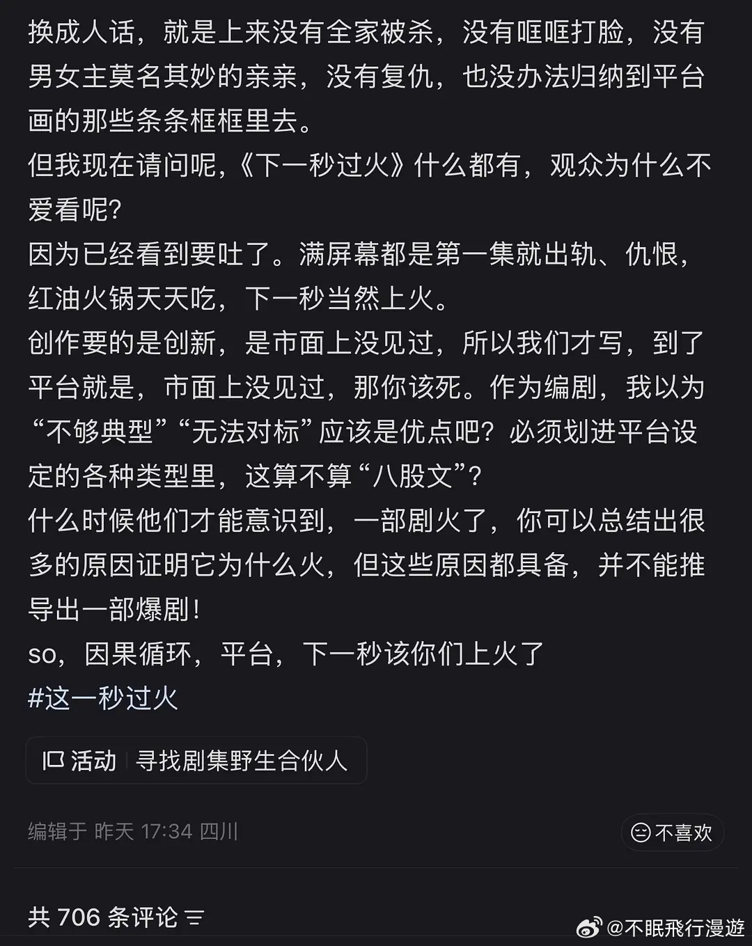所以扑了