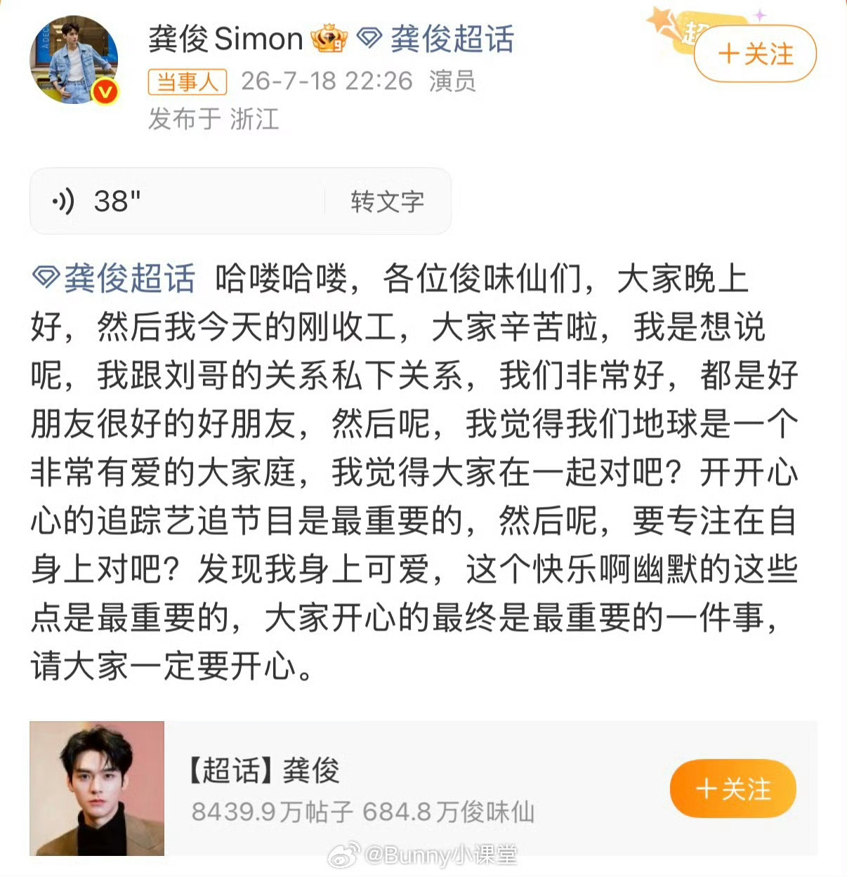 刘宇宁和龚俊都出来引导粉丝了。 