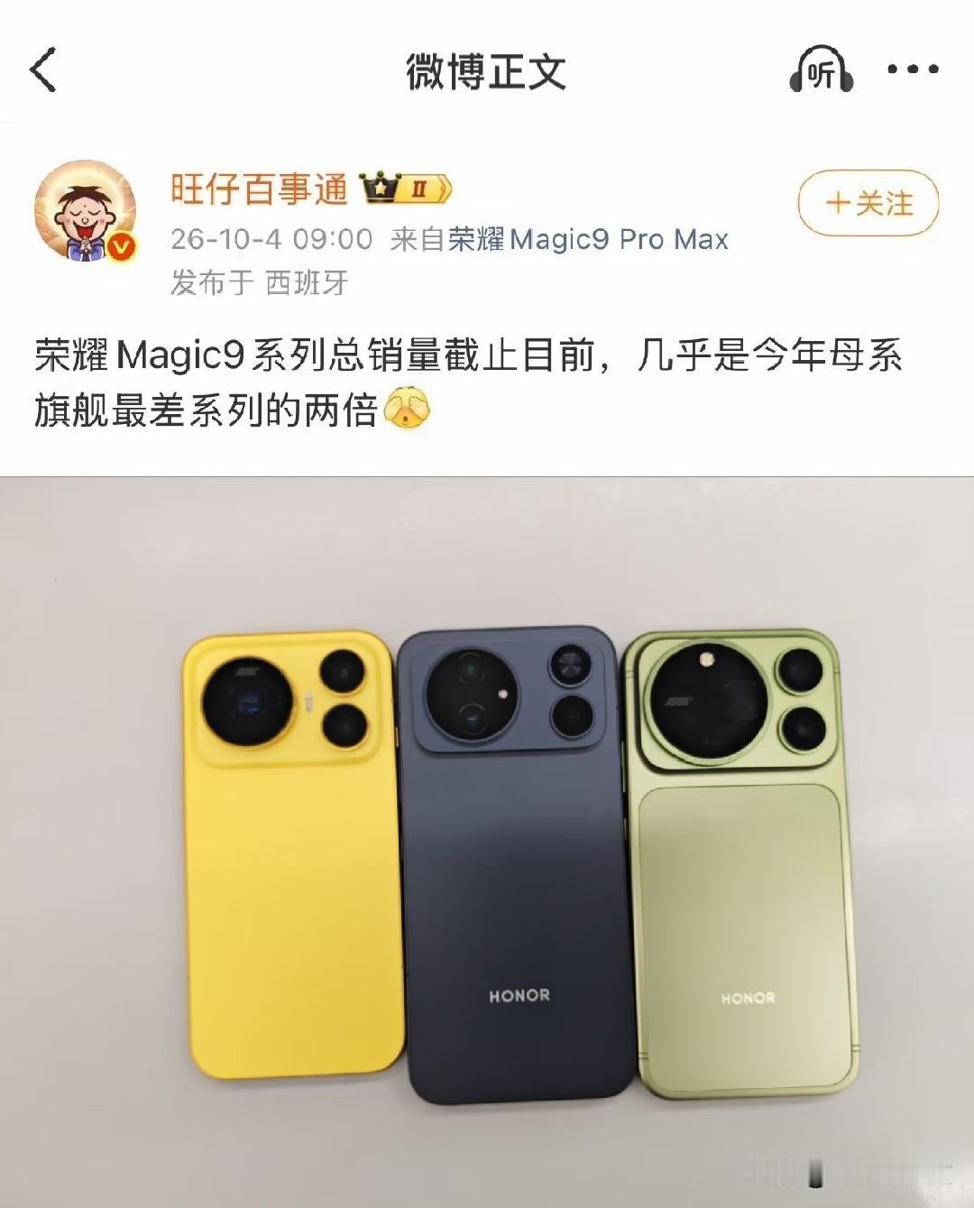 真卖爆了吗？荣耀Magic 9系列销量是友商两倍

据博主爆料，荣耀Magic 