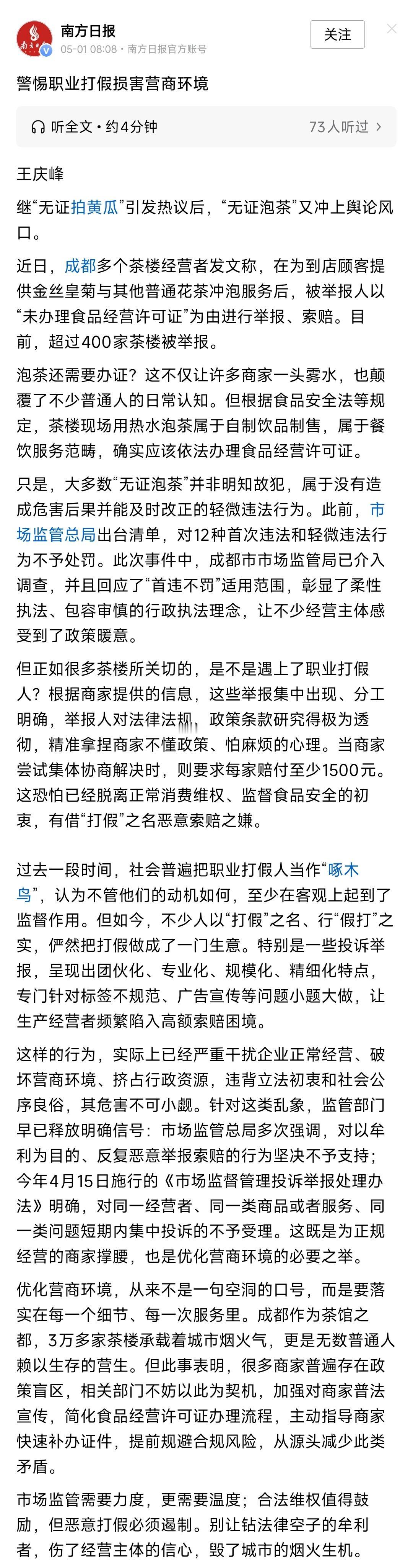 职业打假会破坏营商环境？售假是否也会破坏营商环境？在普通人眼里打假是为了净化环境