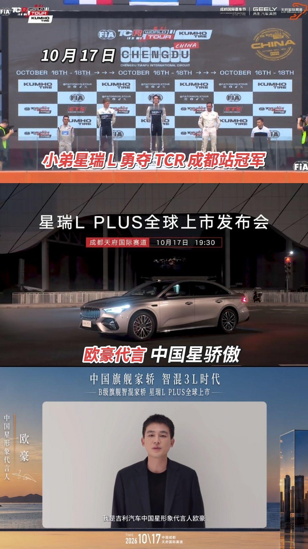 就在 10 月 17 日下午，小弟星瑞 L 成都站 TCR 房车赛夺冠！晚上，他