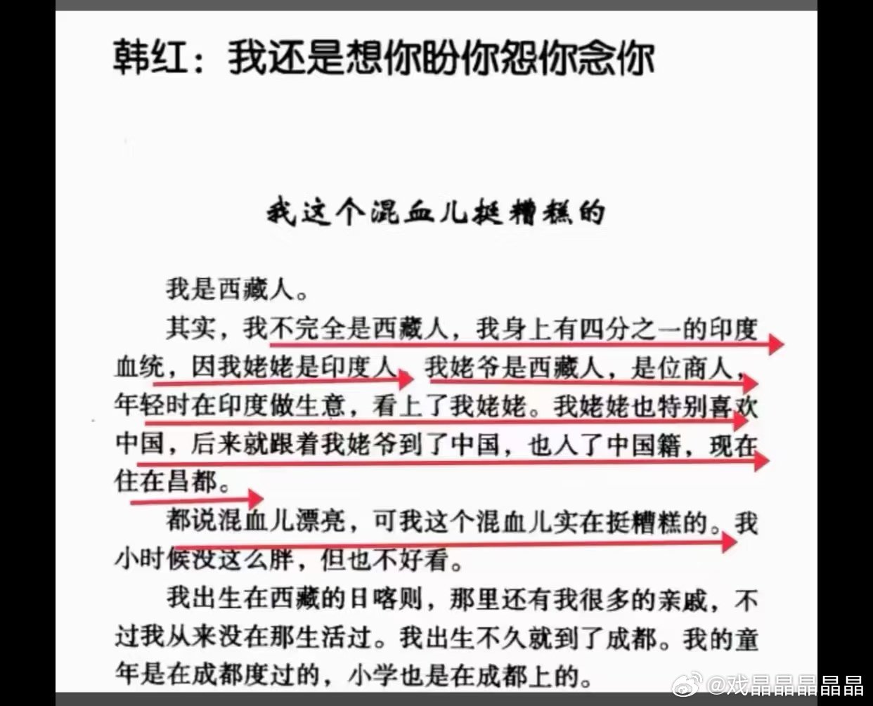 韩红致歉其实我挺好奇韩红老师真的是中印混血儿吗？ 