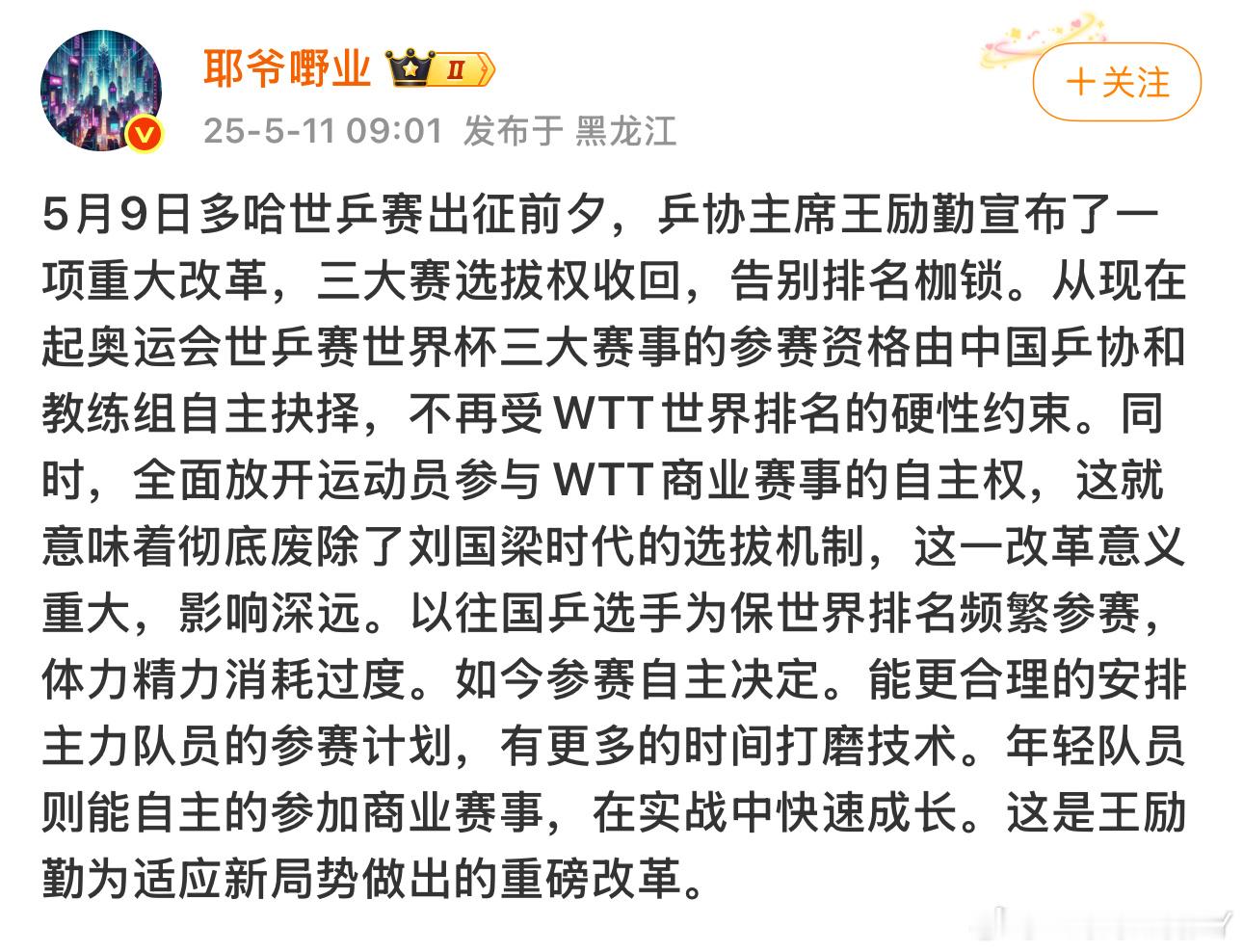 三大赛改革是必须的 巴黎奥运会男单翻车就是因为“世排积分➕奖励积分制”完全是按照