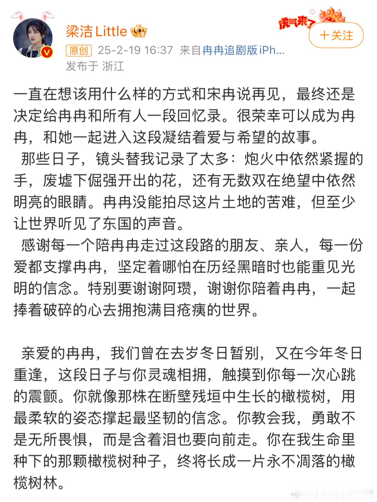 梁洁长文告别宋冉 真的好喜欢宋冉 他身上的那股子坚毅勇敢和温柔真的特别令我动容 