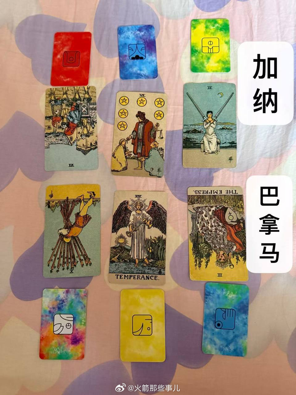 塔罗预测第七天！最不热的比赛！加纳vs巴拿马 开球：巴拿马🇵🇦方向：平进球：