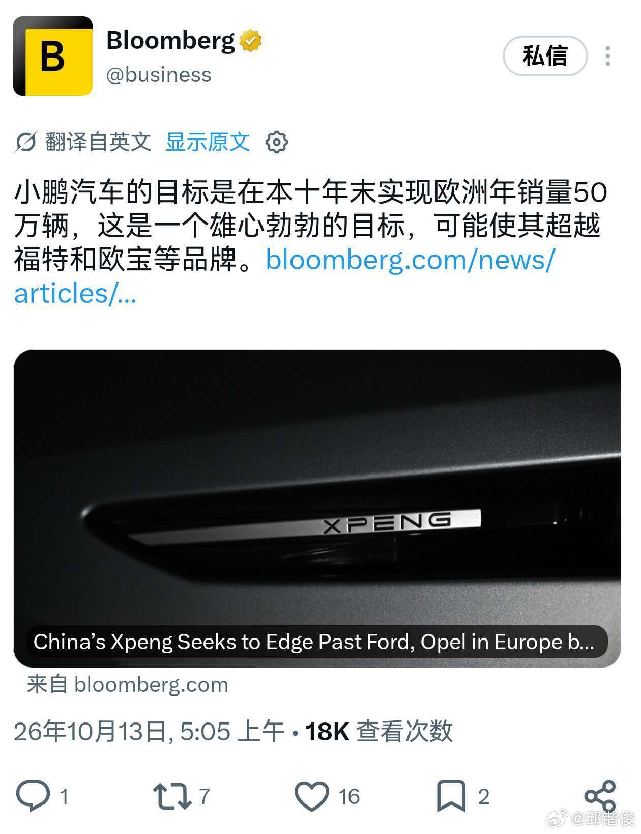 小鹏（纽交所代码：XPEV）计划到 2030 年实现全球汽车年销量 100 万辆