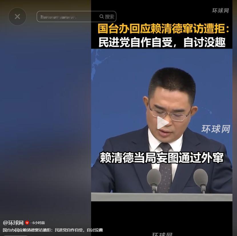 国台办回应来了，4 月 29 日，国台办例行新闻发布会上，发言人陈斌华针对赖清德