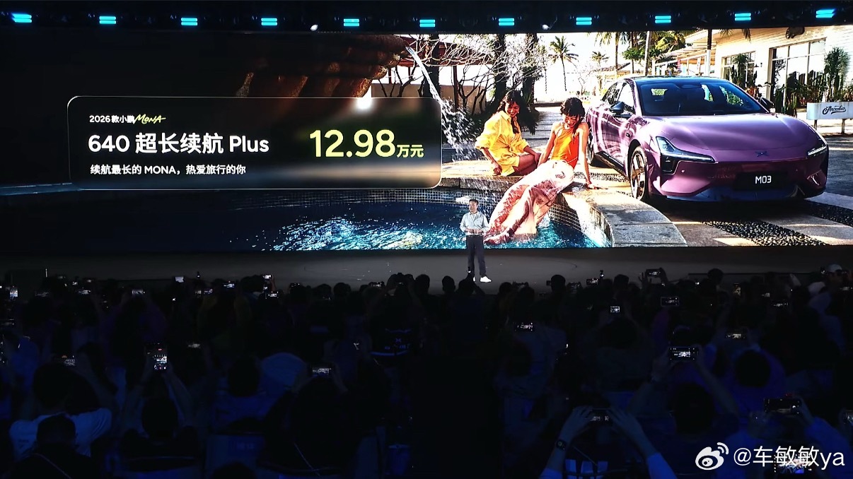 2026款小鹏MONA M03价格来了，区间在11.98万-15.18万元。51