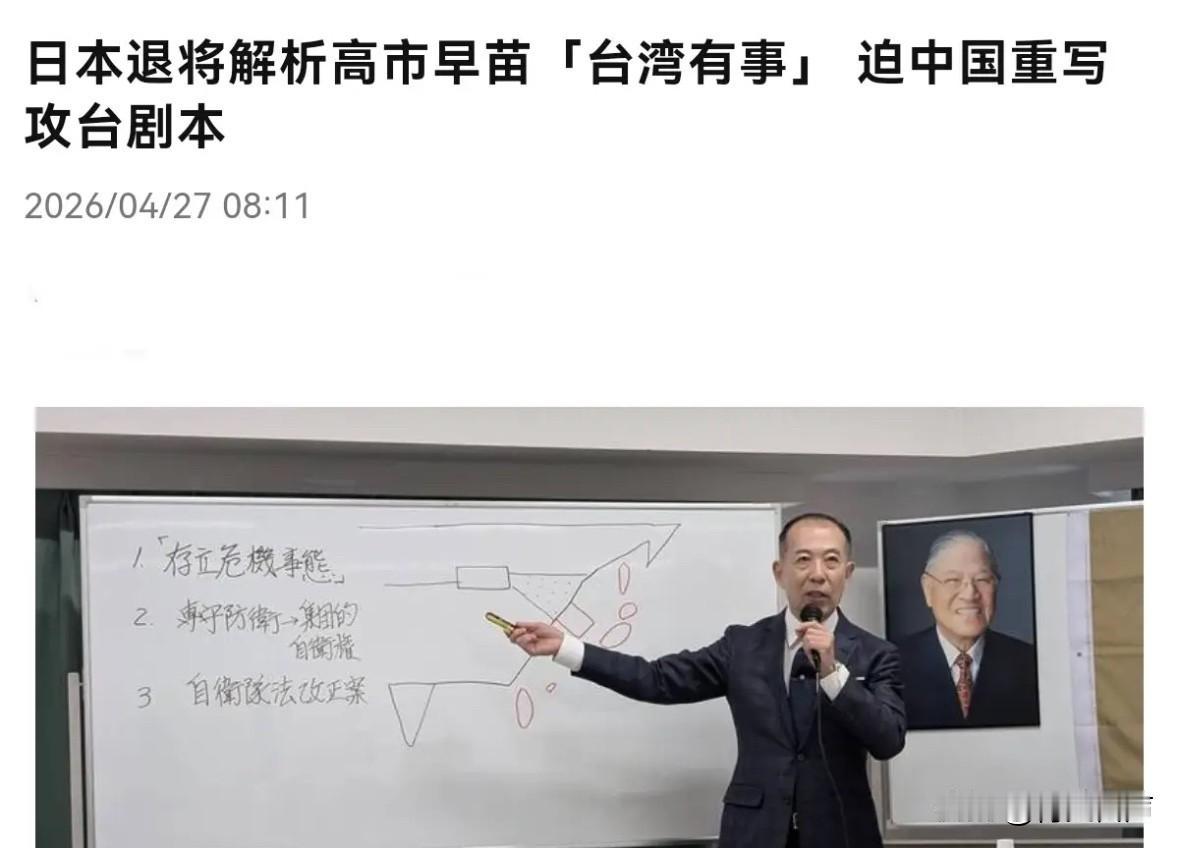 日本退将小川清史声称，高市早苗的表态，让中国解决台湾问题越来越棘手！

4月27