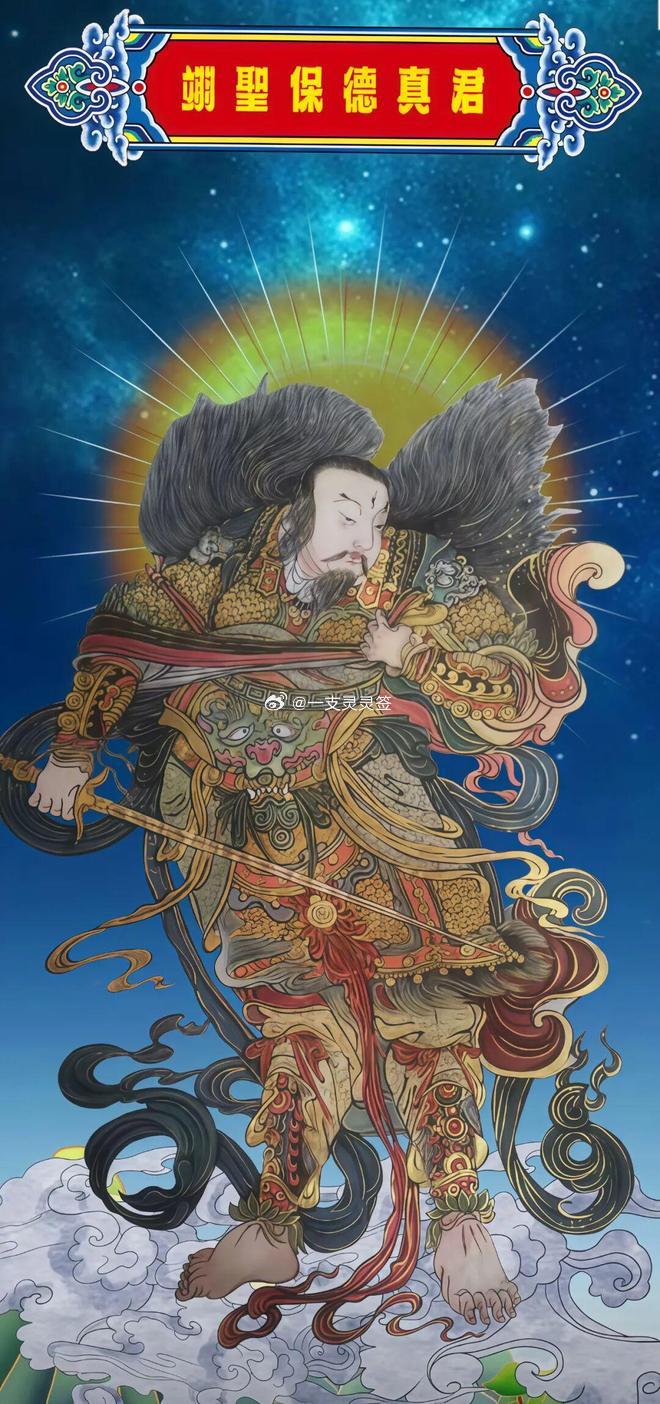 今日翊圣真君下降。愿真君护佑大家，除厄解难，镇宅安家；愿出入平安，诸事顺遂，身心