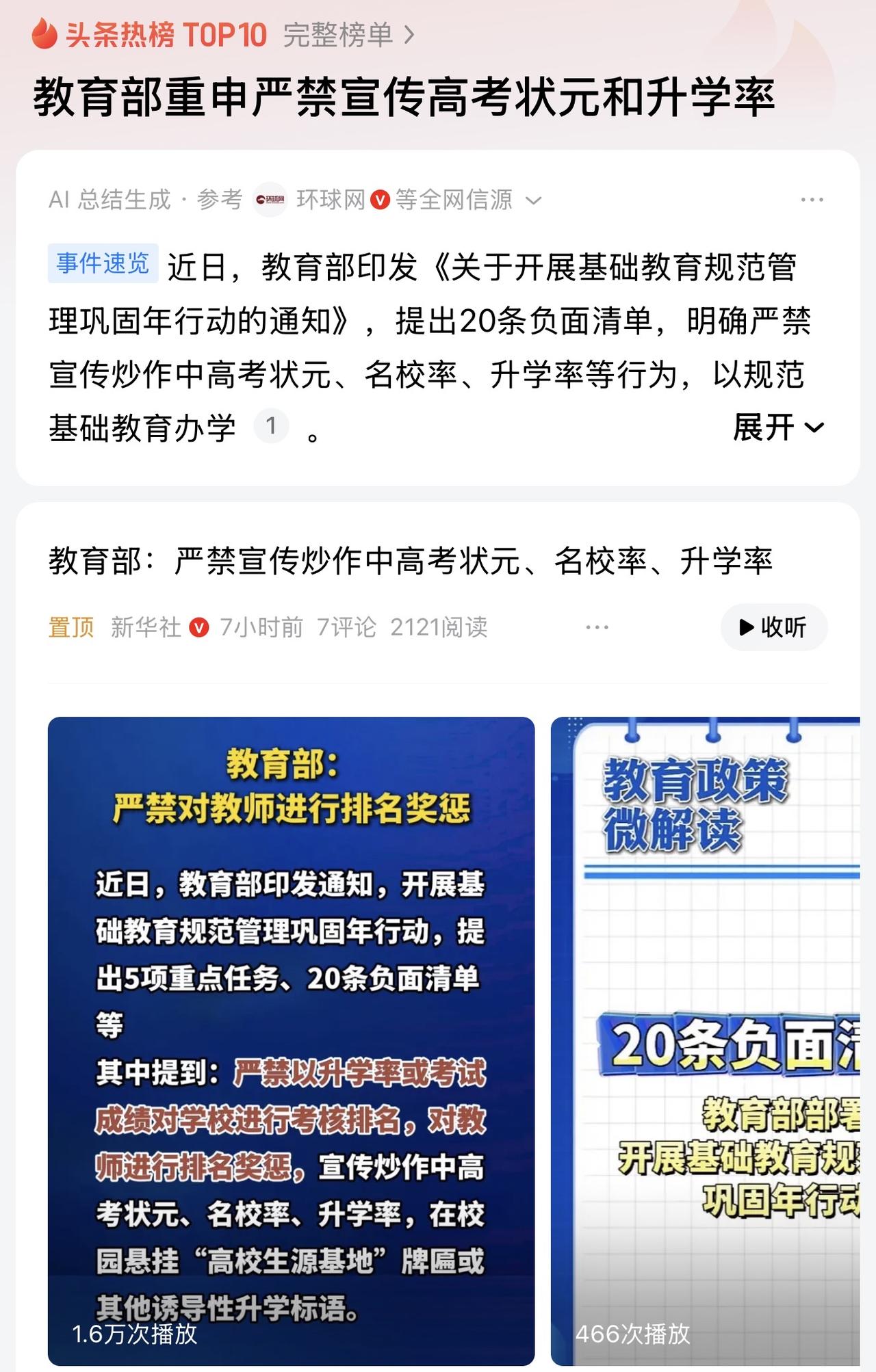 教育部这个“重申”很好，不禁让我想起我们烟台某中学，给学生发50万奖金这件事，真