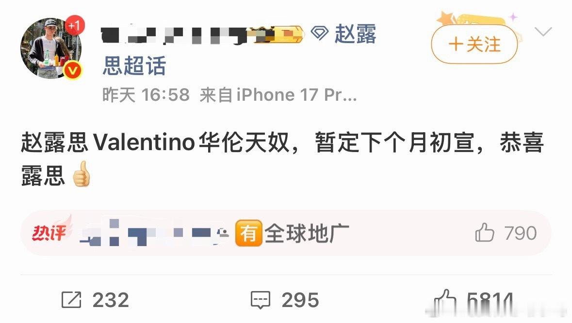 又有大瓜主爆料赵露思7月初宣华伦天奴，吃瓜不信瓜，但是这总有好消息传出来，这种松