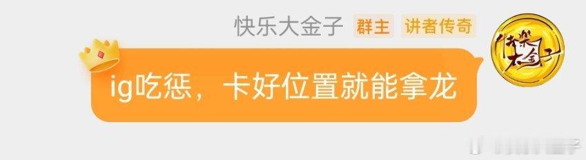 《讲 者 传 奇》[泪]真别决胜局吧ig对战fpx大金子状态电竞大金子[超话] 